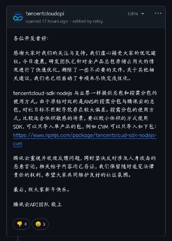 腾讯云回应SDK体积问题及恶意评论有开发者指出腾讯云Node.js SDK体积达85MB，远超AWS同类产品，并列举node_modules中包含冗余源码、测试文件及超大更新日志等问题