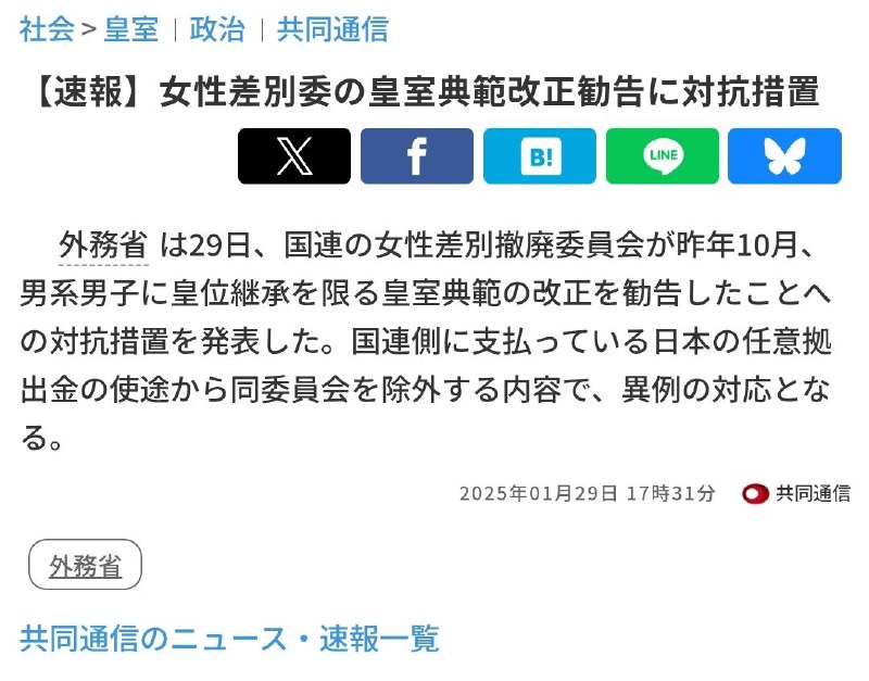 日本反制联合国，拒缴CEDAW经费1月29日，日本外务省宣布对联合国采取反制措施，决定在支付联合国经费时，排除消除对女性歧视委员会（CEDAW）