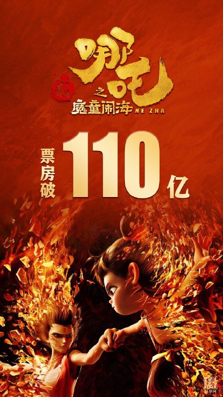 《哪吒之魔童闹海》票房突破110亿元截至2月15日13时03分，国产动画电影《哪吒之魔童闹海》总票房突破110亿元，成为中国影史首部破百亿的电影，也是亚洲首部票房突破百亿的影片，创造全球单一市场票房最高纪录