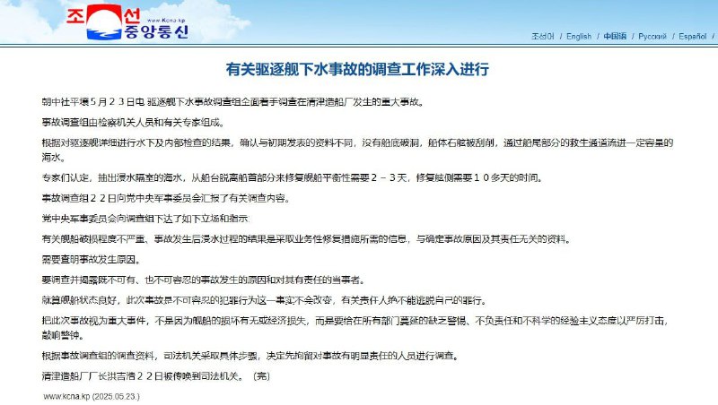 根据对驱逐舰详细进行水下及内部检查的结果，确认与初期发表的资料不同，没有船底破洞，船体右舷被刮削，通过船尾部分的救生通道流进一定容量的海水