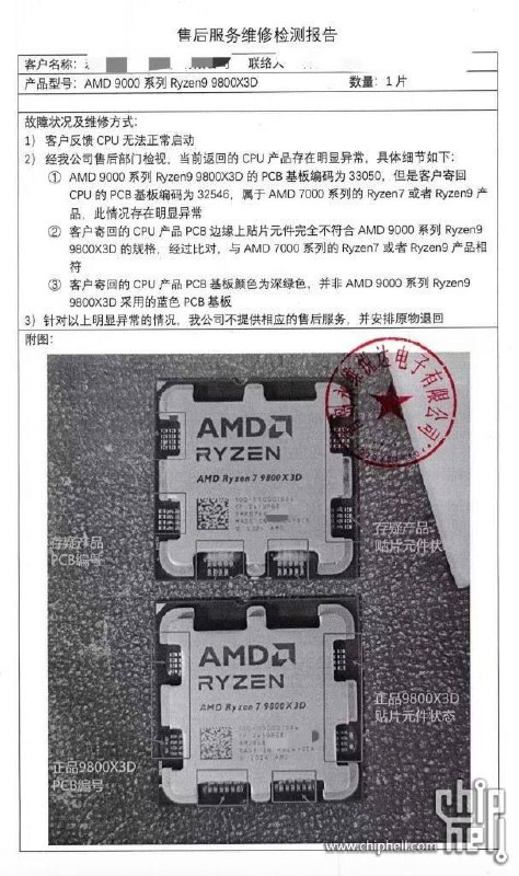 AMD Ryzen 7 9800X3D假货泛滥，二手交易风险激增近期，国内二手市场频繁出现AMD Ryzen 7 9800X3D处理器“换盖假货”，消费者损失严重