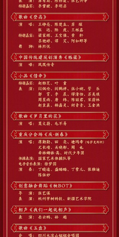 中央广播电视总台《2025年春节联欢晚会》节目单正式发布
