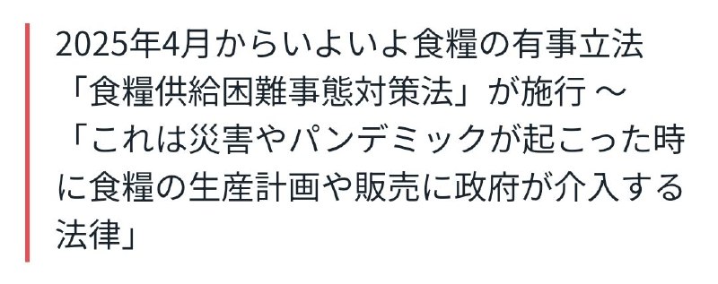 日本《食料供給困難事態対策法》将于2025年4月施行2024年6月，日本国会通过了《食料供給困難事態対策法》，该法旨在应对粮食供给减少带来的影响，确保国民生活稳定