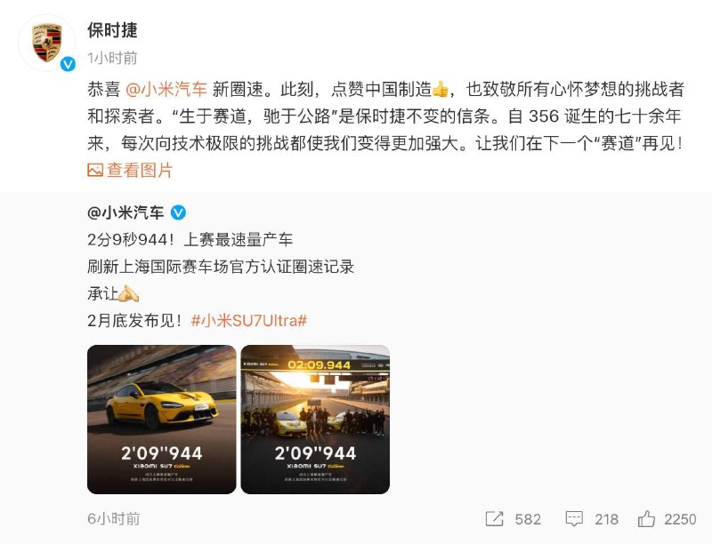 小米SU7 Ultra刷新纪录 成为上海国际赛车场最速量产车2月14日，雷军表示小米SU7 Ultra以2分9秒944的成绩刷新上海国际赛车场官方认证圈速纪录，成为最速量产车