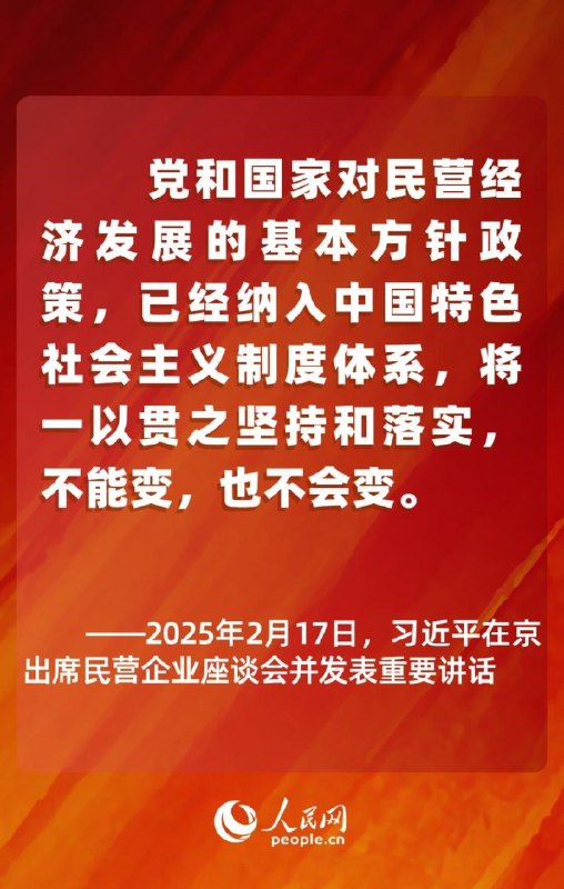 1. 党和国家对民营经济发展的基本方针政策，不能变，也不会变