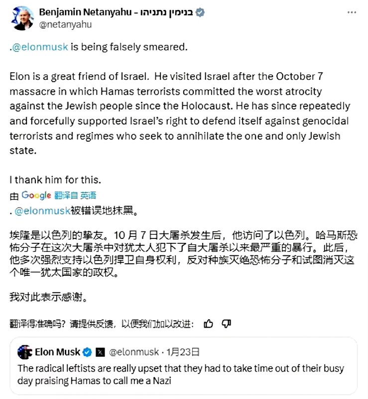 马斯克手势引发争议，以色列总理为其辩护2025年1月20日，特斯拉CEO埃隆·马斯克在特朗普总统就职典礼后的集会上发表演讲时，因一个手势引发广泛争议
