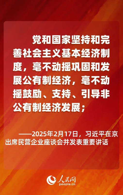 1. 党和国家对民营经济发展的基本方针政策，不能变，也不会变