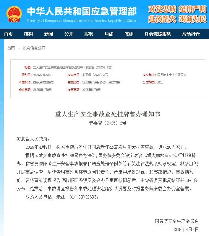国务院安委会对河北省承德市隆化县国恩老年公寓重大火灾事故查处实行挂牌督办