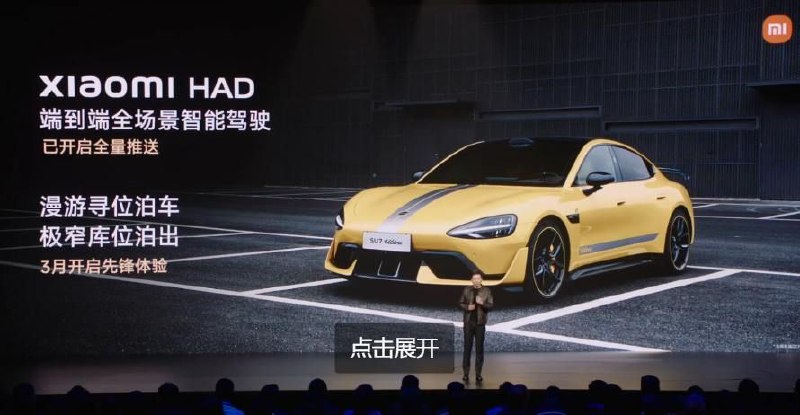 小米SU7 Ultra发布：定价52.99万元，10分钟预定破6900台2月27日晚间，小米正式发布小米SU7 Ultra，定价52.99万元，较去年81.49万元的预售价大幅降低