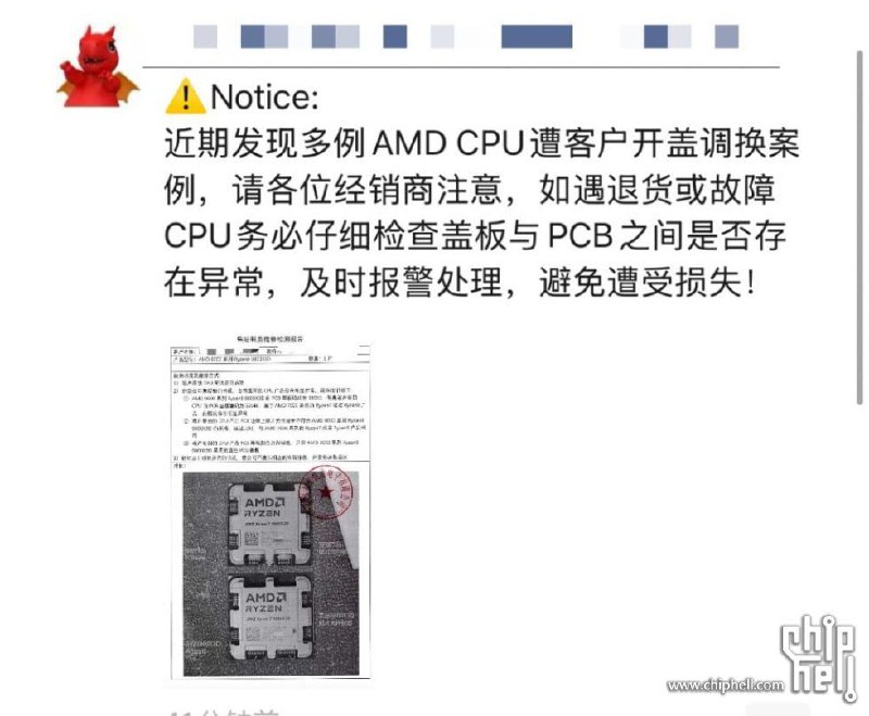 AMD Ryzen 7 9800X3D假货泛滥，二手交易风险激增近期，国内二手市场频繁出现AMD Ryzen 7 9800X3D处理器“换盖假货”，消费者损失严重
