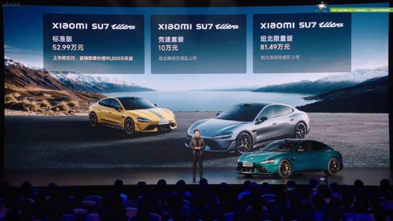 小米SU7 Ultra发布：定价52.99万元，10分钟预定破6900台2月27日晚间，小米正式发布小米SU7 Ultra，定价52.99万元，较去年81.49万元的预售价大幅降低