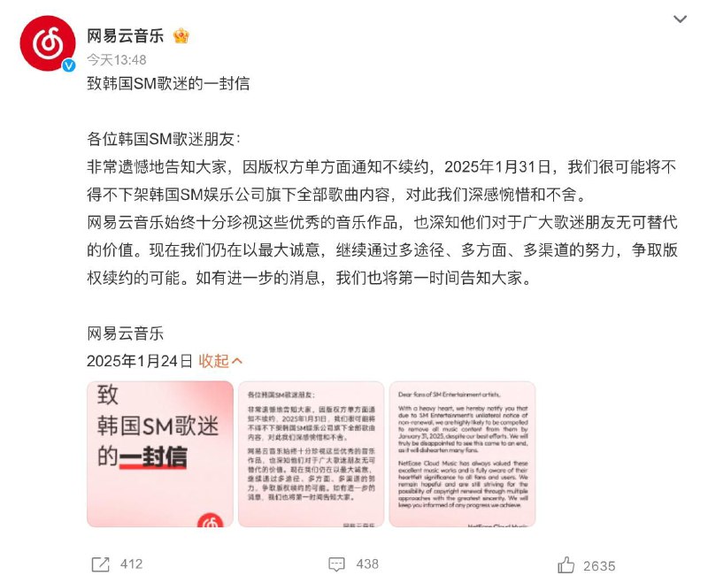 网易云音乐因版权将下架韩国SM旗下全部歌曲网易云音乐官方今日发布《致韩国SM歌迷的一封信》，表示因版权方单方面通知不续约，很可能将下架韩国SM娱乐公司旗下全部歌曲内容