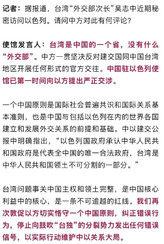 据中国驻以色列大使馆12月13日消息，台湾当局外事部门官员吴志中近期秘密访问以色列，中国驻以色列使馆已第一时间向以方提出严正交涉
