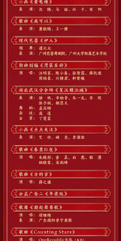 中央广播电视总台《2025年春节联欢晚会》节目单正式发布