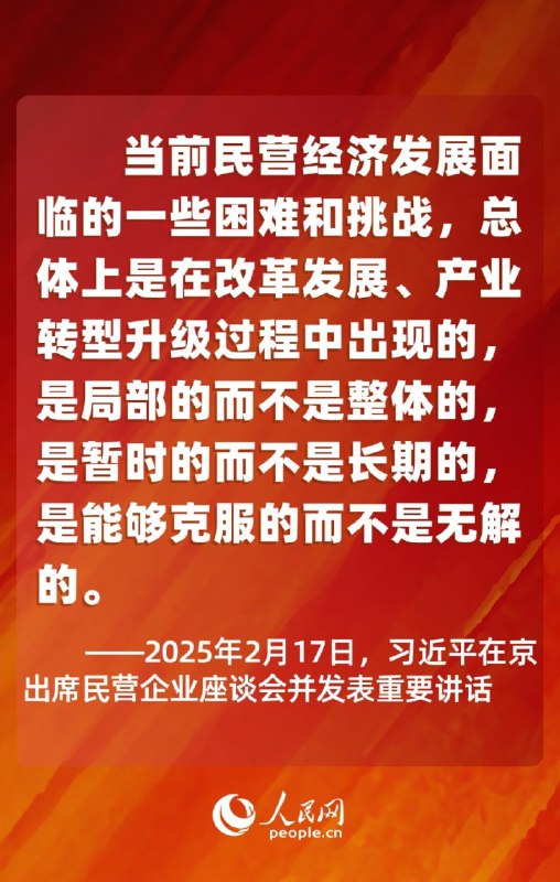 1. 党和国家对民营经济发展的基本方针政策，不能变，也不会变