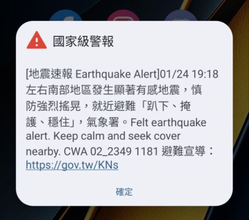 1月24日19:18左右，台湾省南部地区发生显著有感的5.3级地震，震源深度11.7千米，录得最大震度4，在台南市