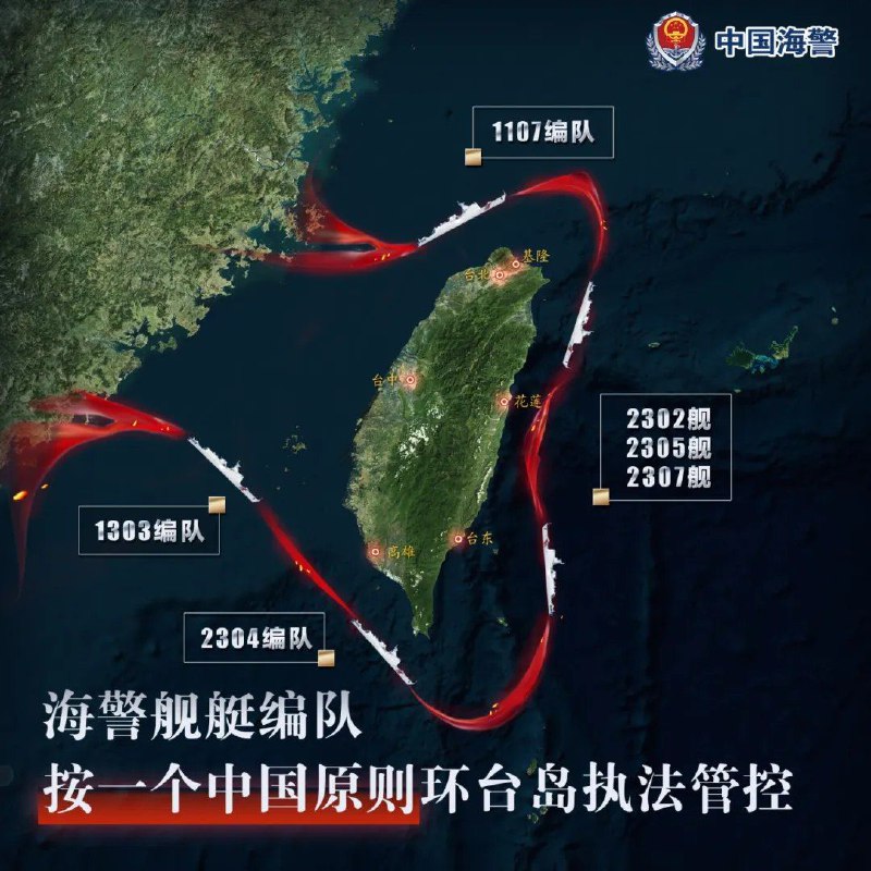 中国海警局东海分局新闻发言人朱安庆表示，4月1日，多支海警舰艇编队位台岛周边海域组织执法巡查，开展临检拿捕、拦截扣押等科目演练