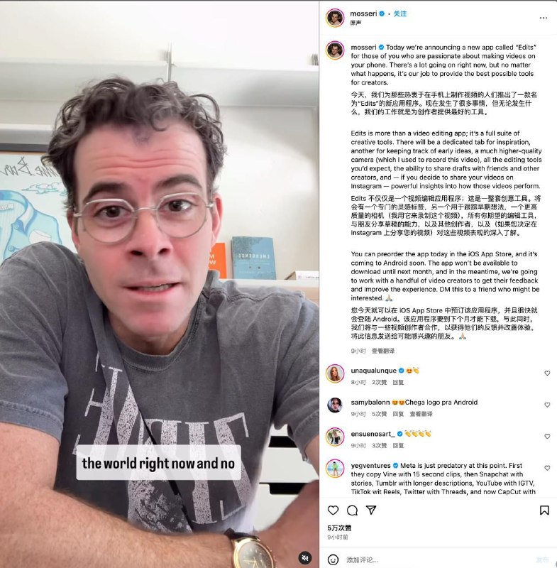 Meta 推出视频编辑应用“Edits”，试图填补 CapCut 停运后的市场空白Instagram首席执行官Adam Mosseri宣布，即将推出一款名为“Edits”的全新视频编辑和创作软件